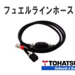 fuel-linehose
