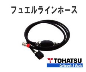 fuel-linehose