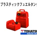 plastic-fueltank