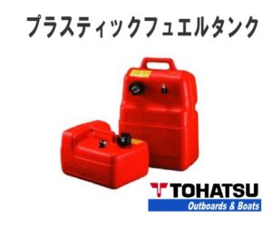 plastic-fueltank