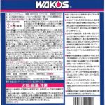 wakos-various-coat